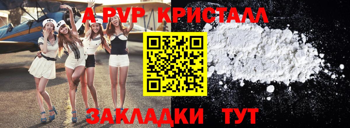 A-PVP  A PVP СК  APVP СК КРИС  Alpha PVP Соль  Вход с VPN  Сунжа 