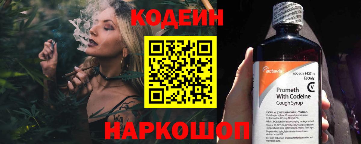 Кодеин напиток Lean (лин) Сунжа
