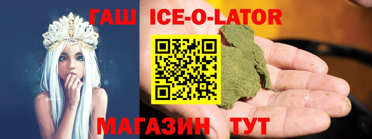 Сунжа  ГАШИШ ice o lator  Вход с VPN  Гашиш гарик 
