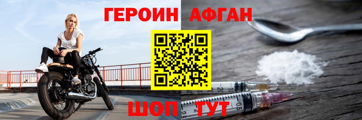 ГЕРОИН  ГЕРОИН Афган  Вход с VPN  Сунжа 