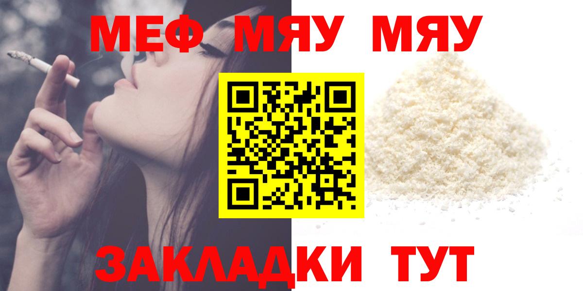 МЯУ-МЯУ мука  продажа наркотиков  Мефедрон  Сунжа  Вход с VPN  Меф mephedrone 