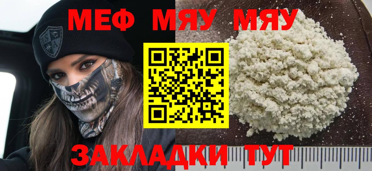 Меф мяу мяу кристаллы Сунжа